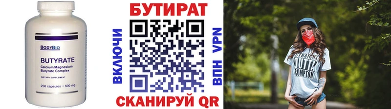 Бутират Butirat  Лермонтов 